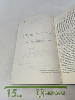 Сын Тарзана