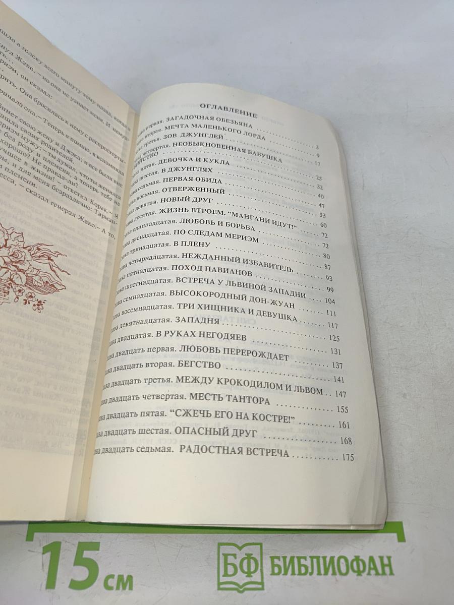 Сын Тарзана