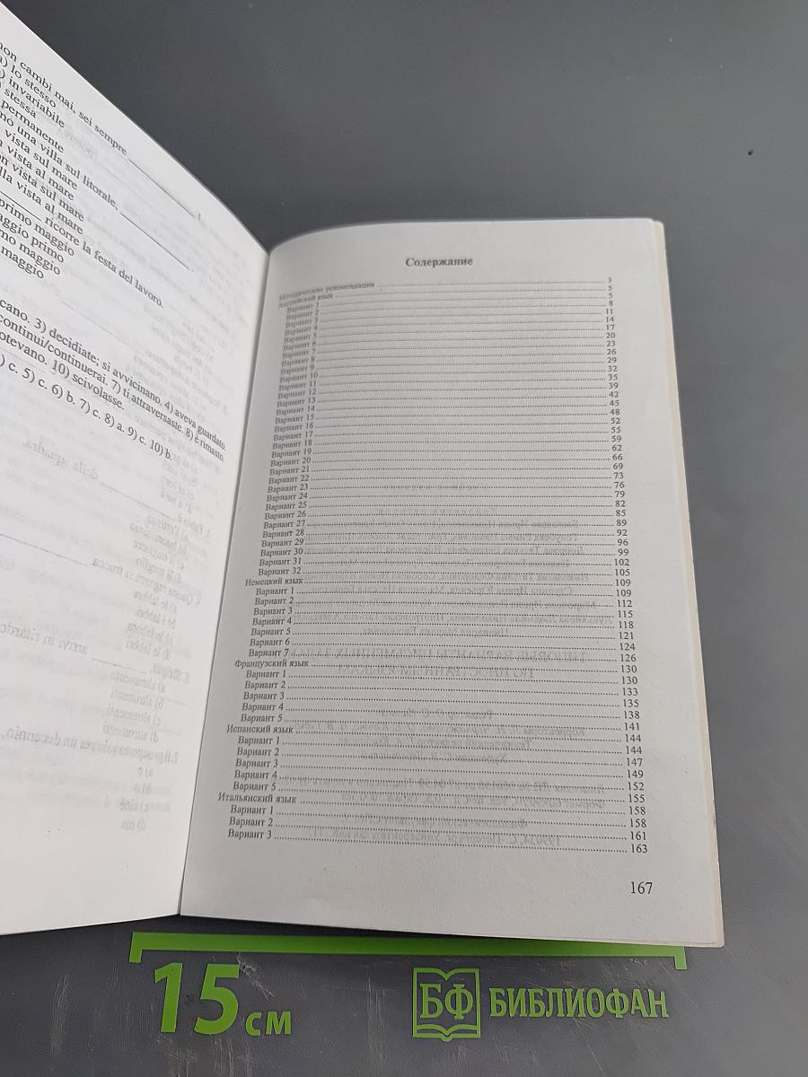 Типовые варианты письменных заданий по иностранным языкам. Учебное пособие
