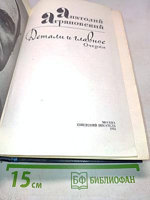 Детали и главное