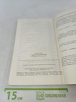 Тарзан и сокровища Опара