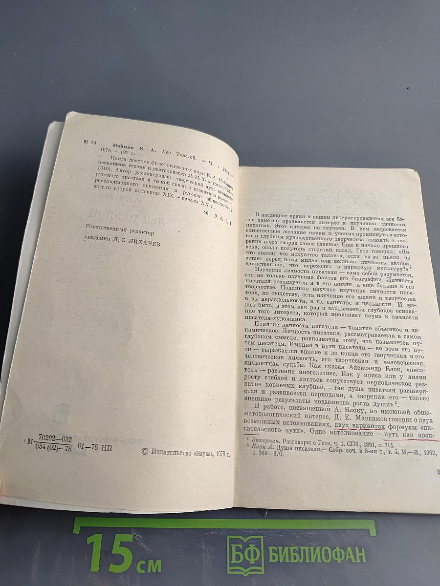 Лев Толстой. Путь писателя