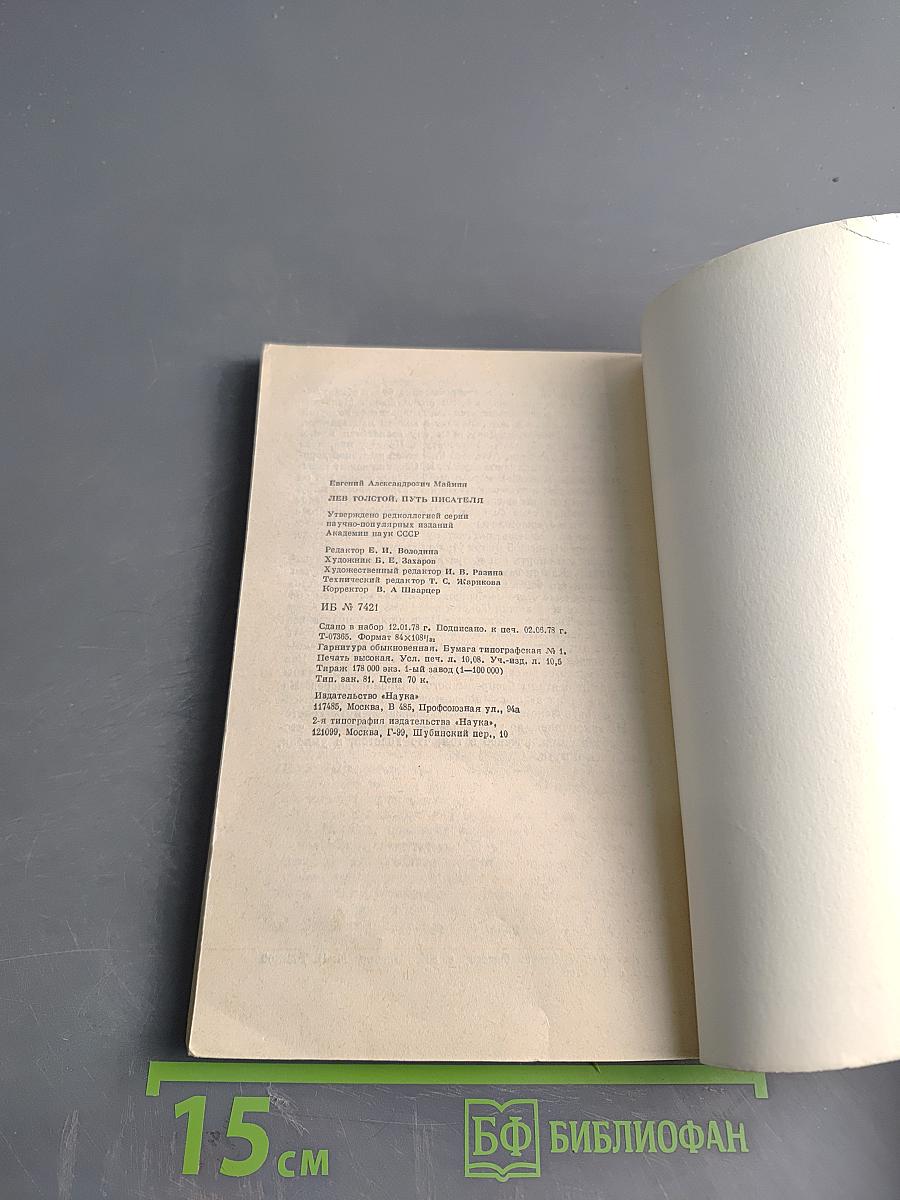 Лев Толстой. Путь писателя