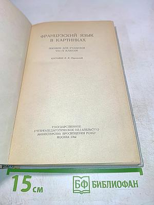 Le Français en Images