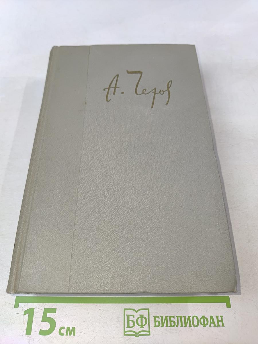 Собрание сочинений. Том девятый. Пьесы 1880-1904