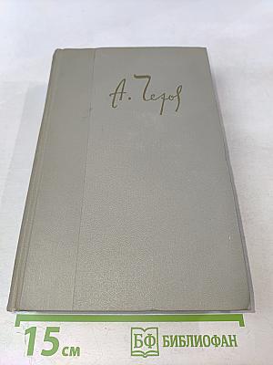 Собрание сочинений. Том девятый. Пьесы 1880-1904