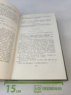 Собрание сочинений. Том девятый. Пьесы 1880-1904