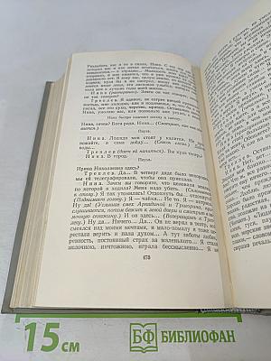 Собрание сочинений. Том девятый. Пьесы 1880-1904