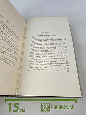 Собрание сочинений. Том девятый. Пьесы 1880-1904