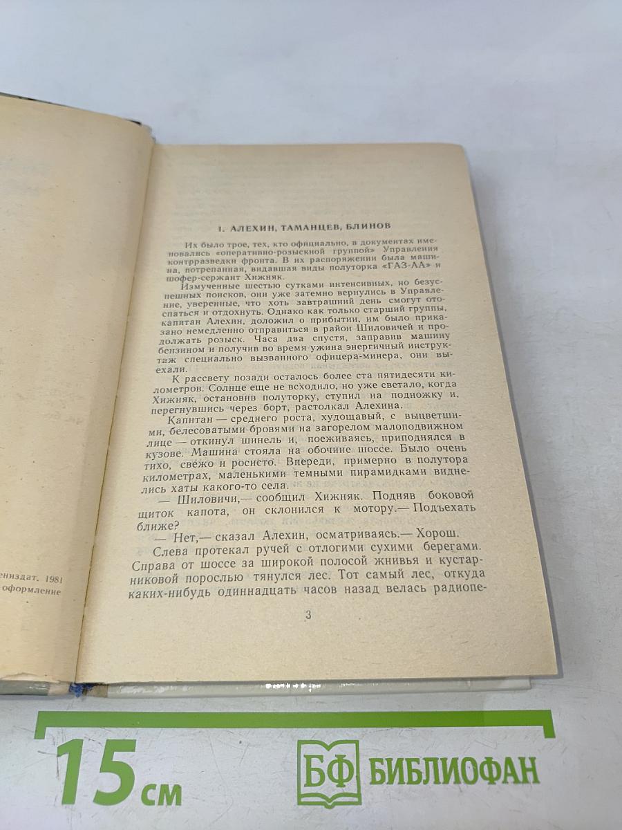 Момент истины