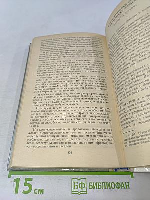 Момент истины