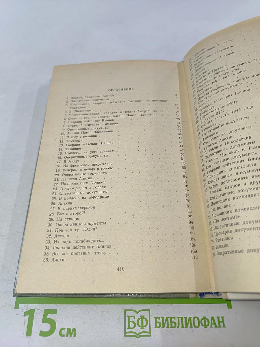 Момент истины