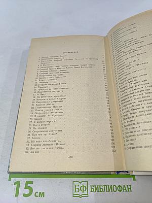 Момент истины