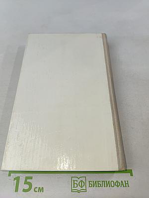 Момент истины