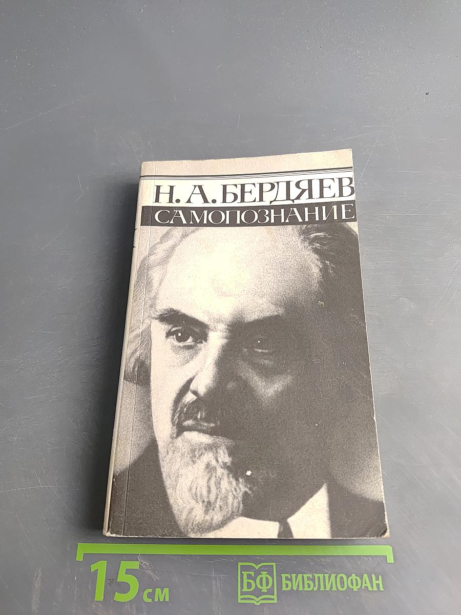 Самопознание