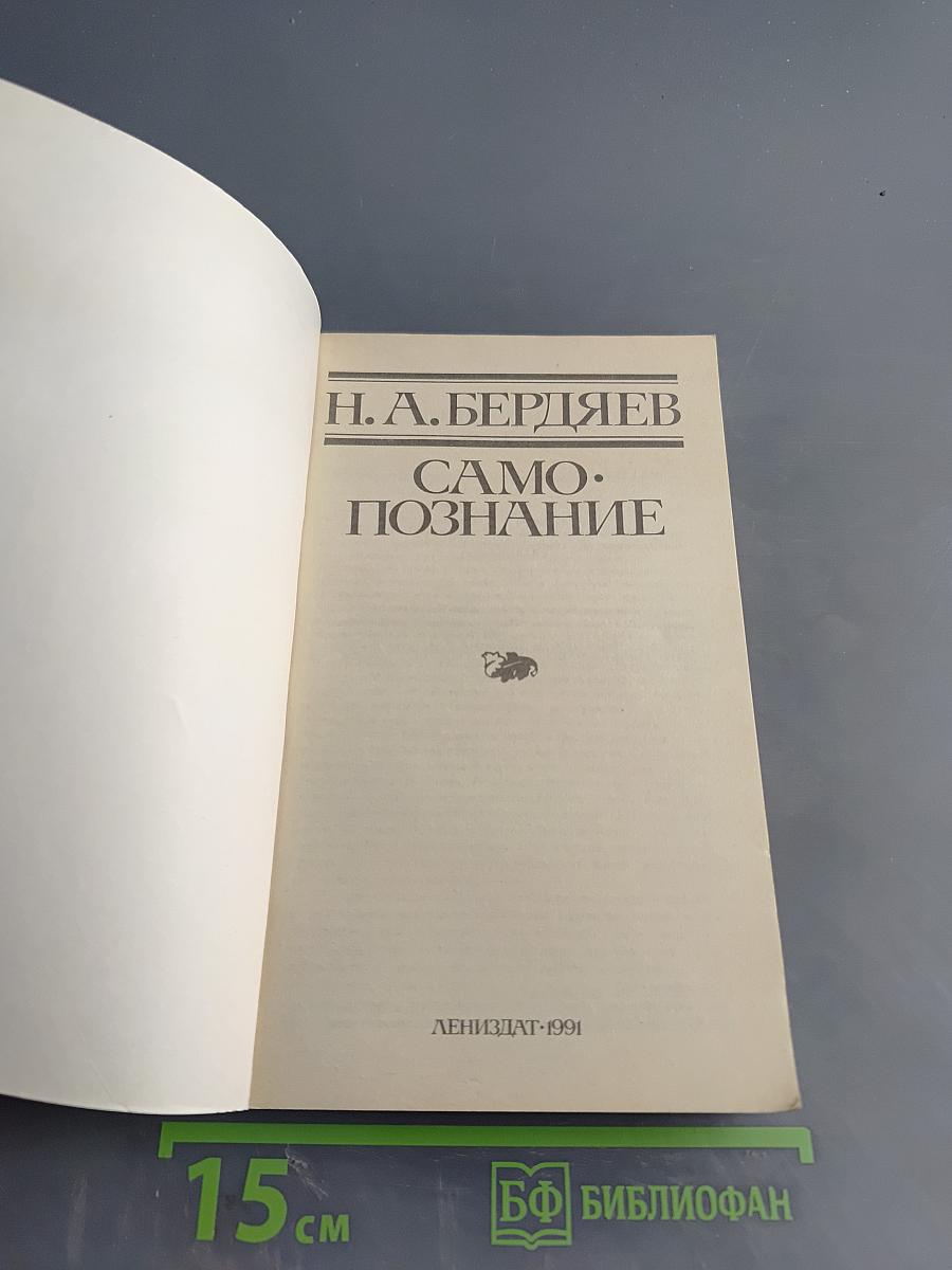 Самопознание