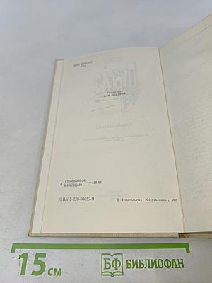 Пургаз. Роман-сказание