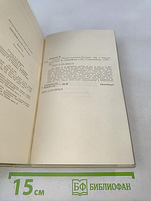 Пургаз. Роман-сказание