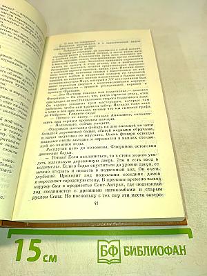 Неукротимая Анжелика