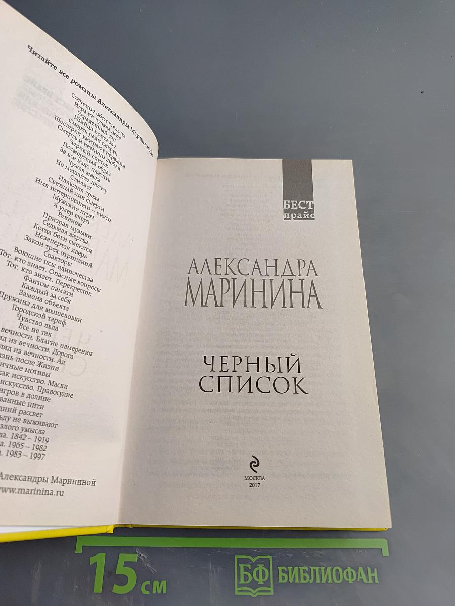 Черный список