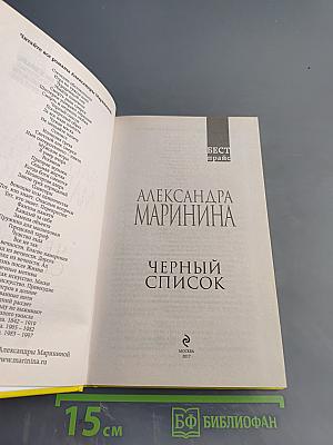 Черный список