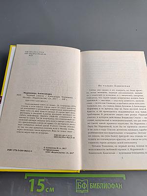 Черный список