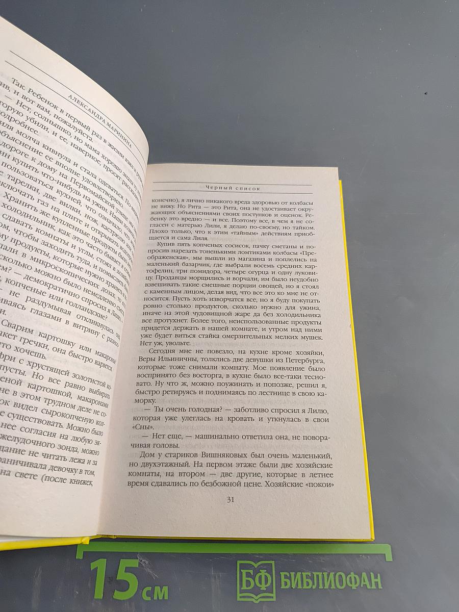 Черный список