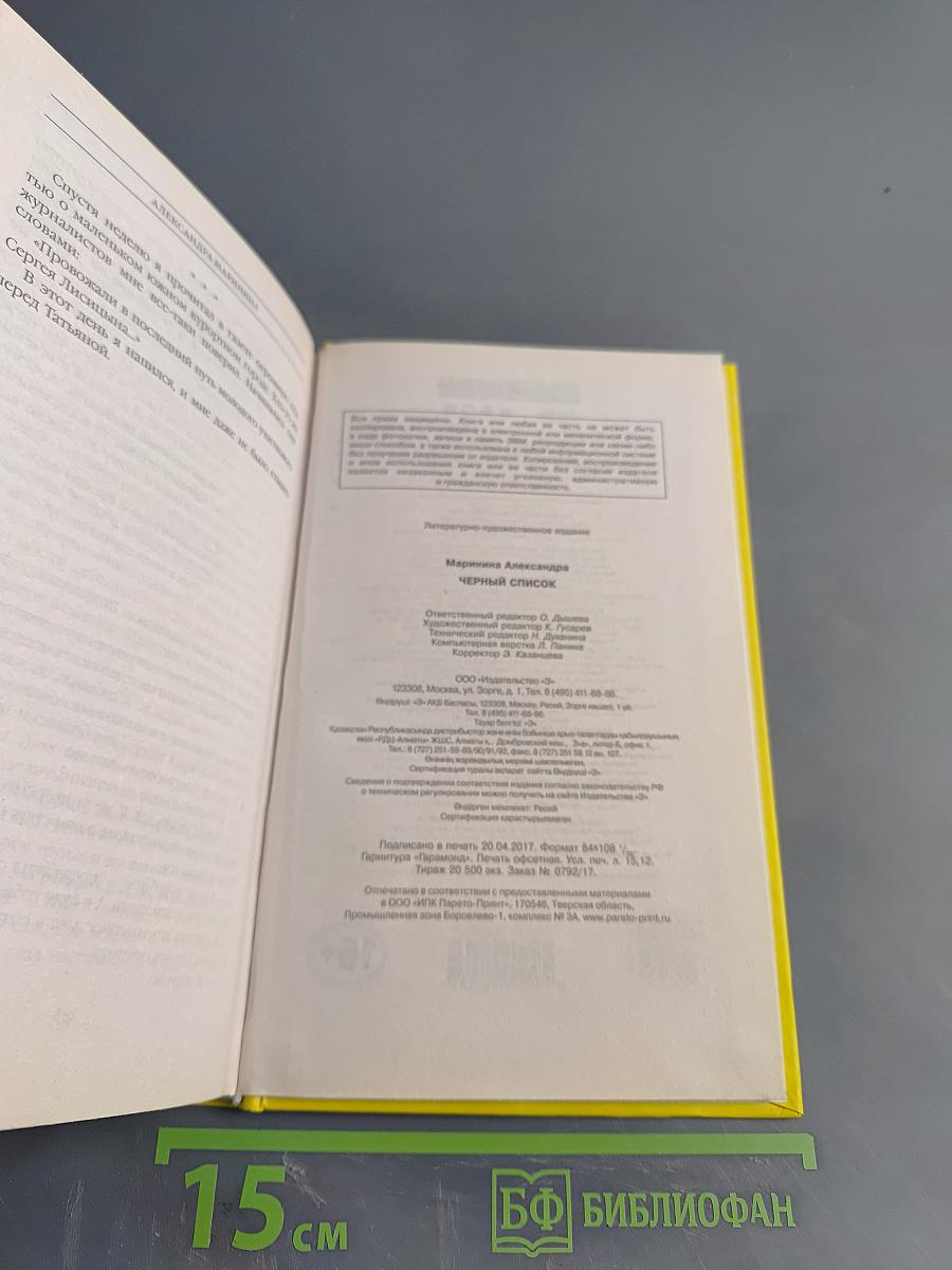 Черный список