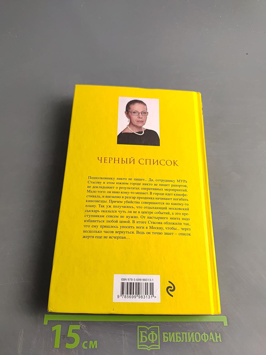 Черный список