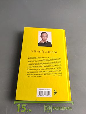 Черный список