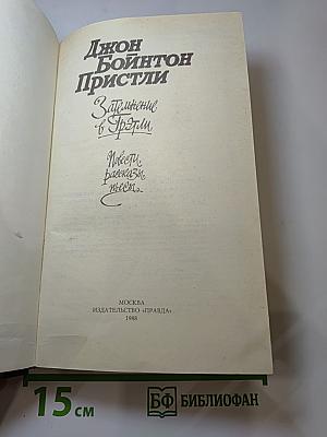 Затемнение в Грэтли