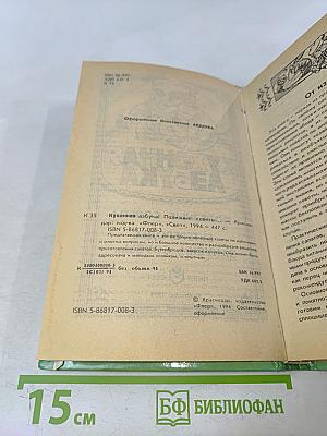 Кухонная азбука: Полезные советы. Закуски. Бутерброды. Соусы...