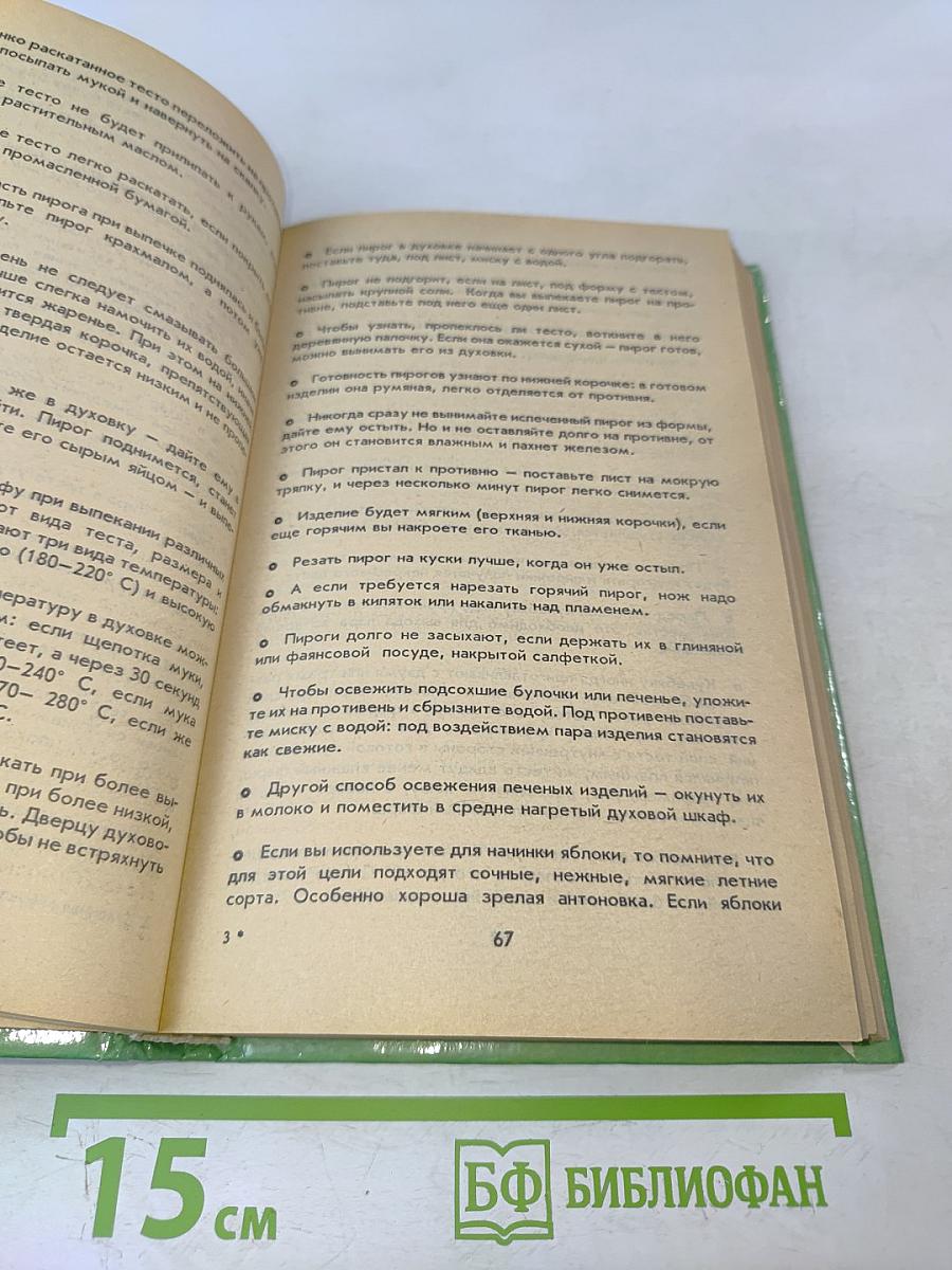 Кухонная азбука: Полезные советы. Закуски. Бутерброды. Соусы...