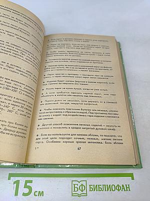 Кухонная азбука: Полезные советы. Закуски. Бутерброды. Соусы...