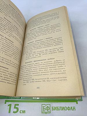 Кухонная азбука: Полезные советы. Закуски. Бутерброды. Соусы...
