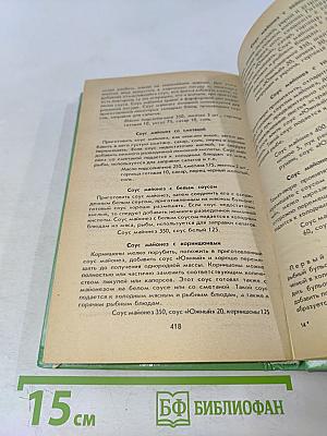 Кухонная азбука: Полезные советы. Закуски. Бутерброды. Соусы...