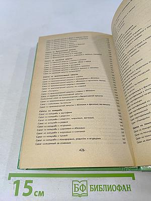 Кухонная азбука: Полезные советы. Закуски. Бутерброды. Соусы...