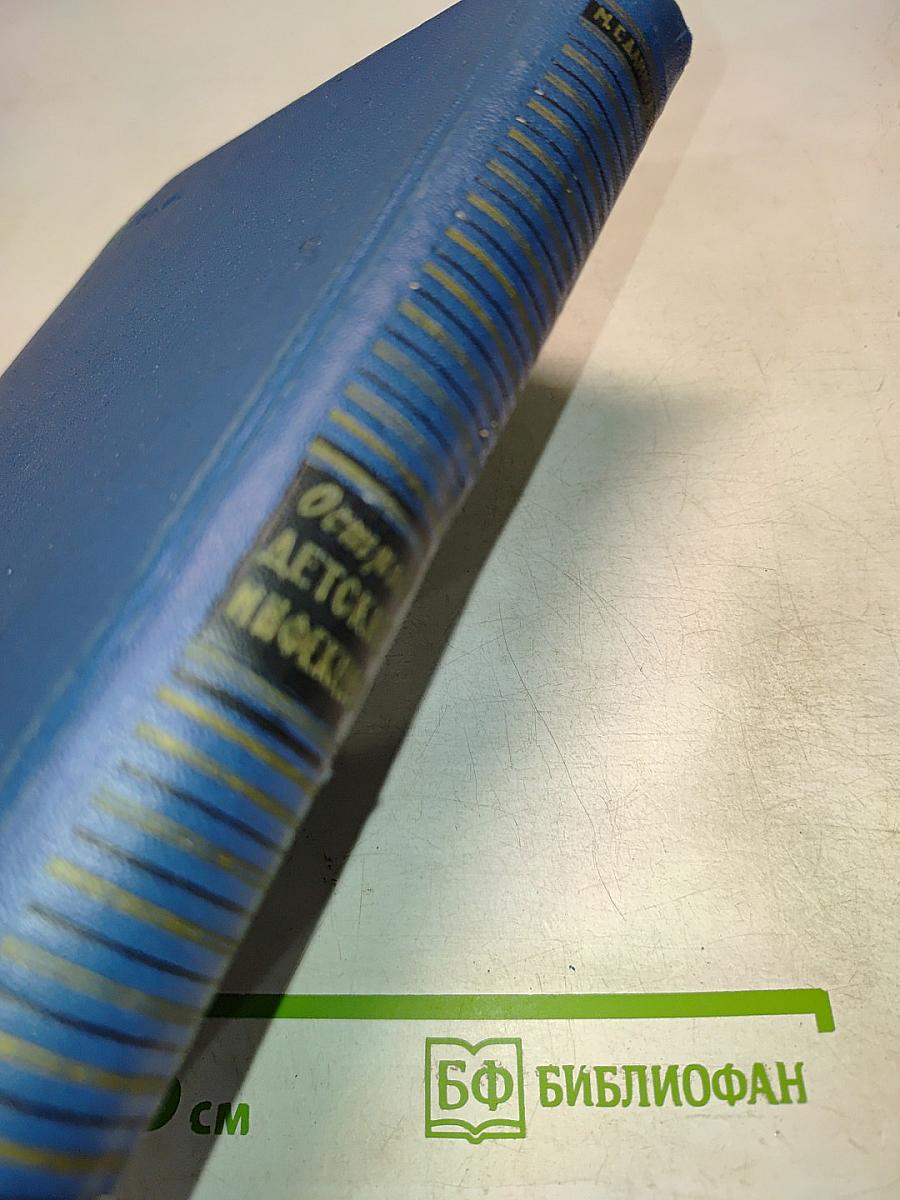 Острые детские инфекции