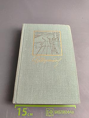 Стожары. Дом на горе. Собрание сочинений в 3-х томах. Том 2