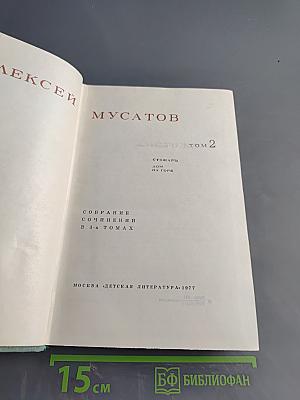 Стожары. Дом на горе. Собрание сочинений в 3-х томах. Том 2