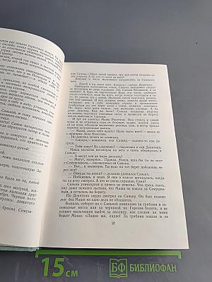 Стожары. Дом на горе. Собрание сочинений в 3-х томах. Том 2
