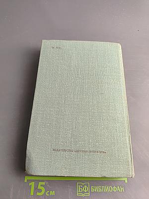 Стожары. Дом на горе. Собрание сочинений в 3-х томах. Том 2