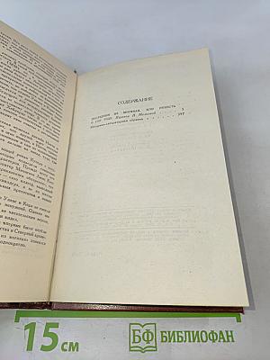 Собрание сочинений в семи томах. Том 3