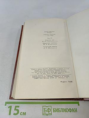 Собрание сочинений в семи томах. Том 3