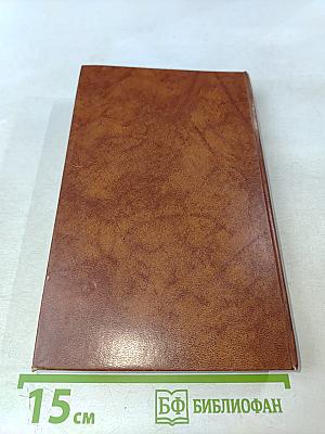 Собрание сочинений в семи томах. Том 3