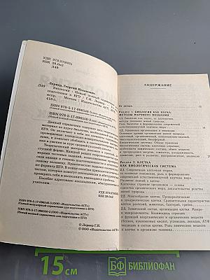 Биология. Новый полный справочник для подготовки к ЕГЭ