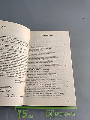 Биология. Новый полный справочник для подготовки к ЕГЭ