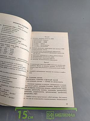 Биология. Новый полный справочник для подготовки к ЕГЭ