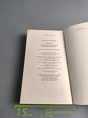 Биология. Новый полный справочник для подготовки к ЕГЭ