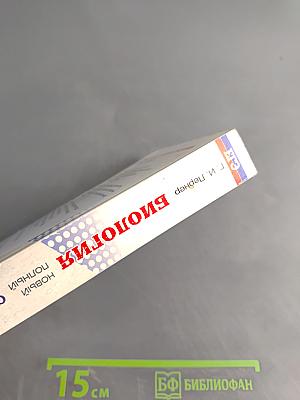 Биология. Новый полный справочник для подготовки к ЕГЭ